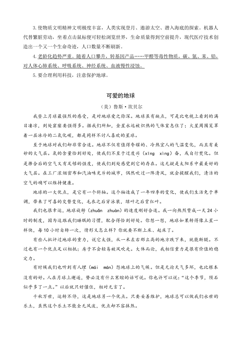 图片[2]-六年级语文上册类文阅读18只有一个地球（部编版）-学霸吧