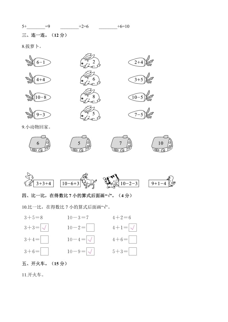 图片[2]-一年级数学上册单元测试-第八单元检测卷（含解析）（苏教版）-学霸吧