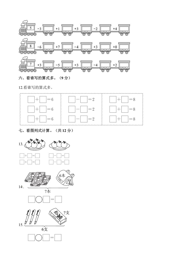 图片[3]-一年级数学上册单元测试-第八单元检测卷（含解析）（苏教版）-学霸吧