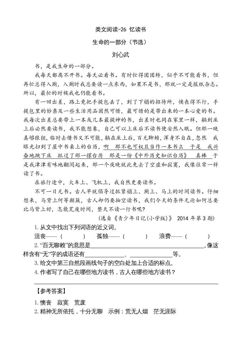 五年级语文上册类文阅读-26忆读书（部编版）-学霸吧
