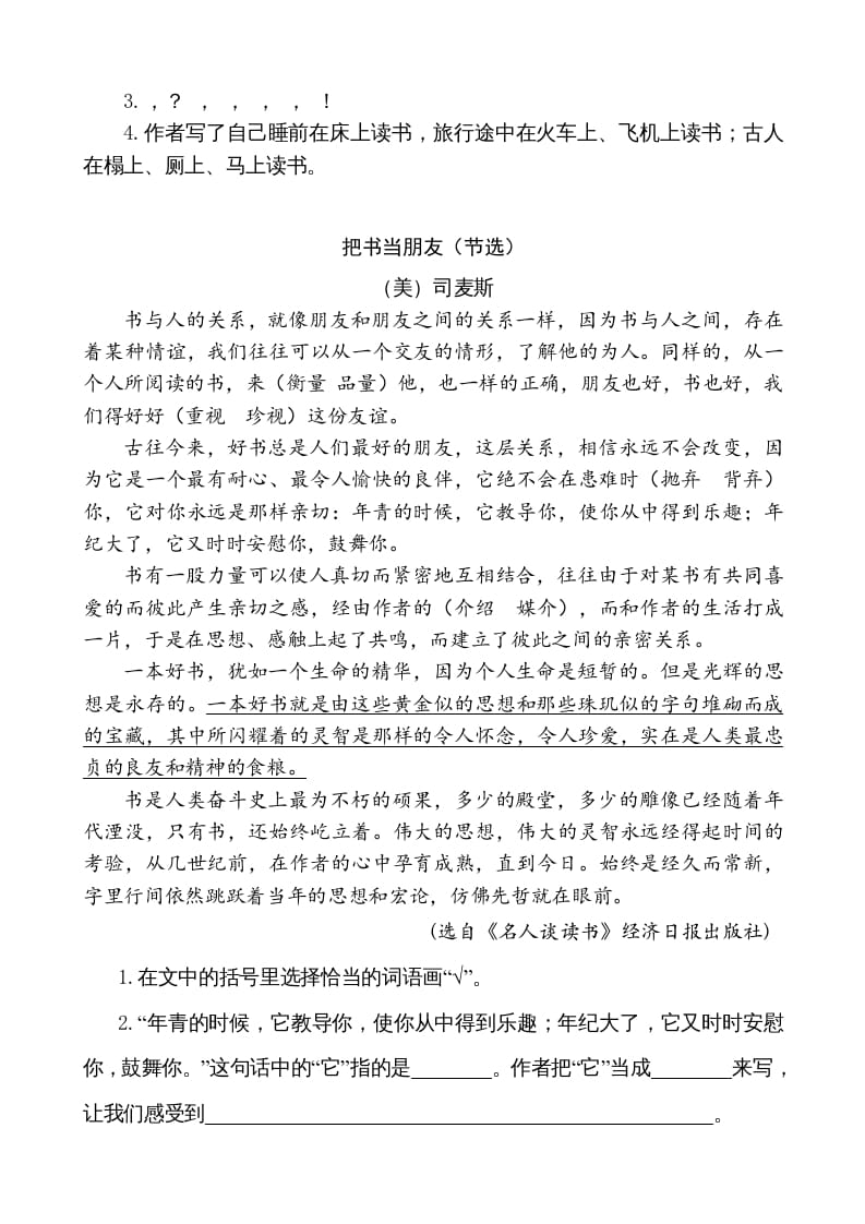 图片[2]-五年级语文上册类文阅读-26忆读书（部编版）-学霸吧