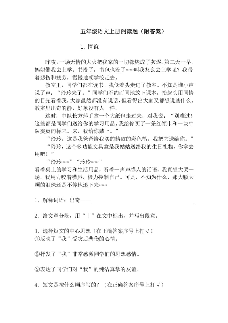 五年级语文上册阅读题13篇(附答案)（部编版）-学霸吧