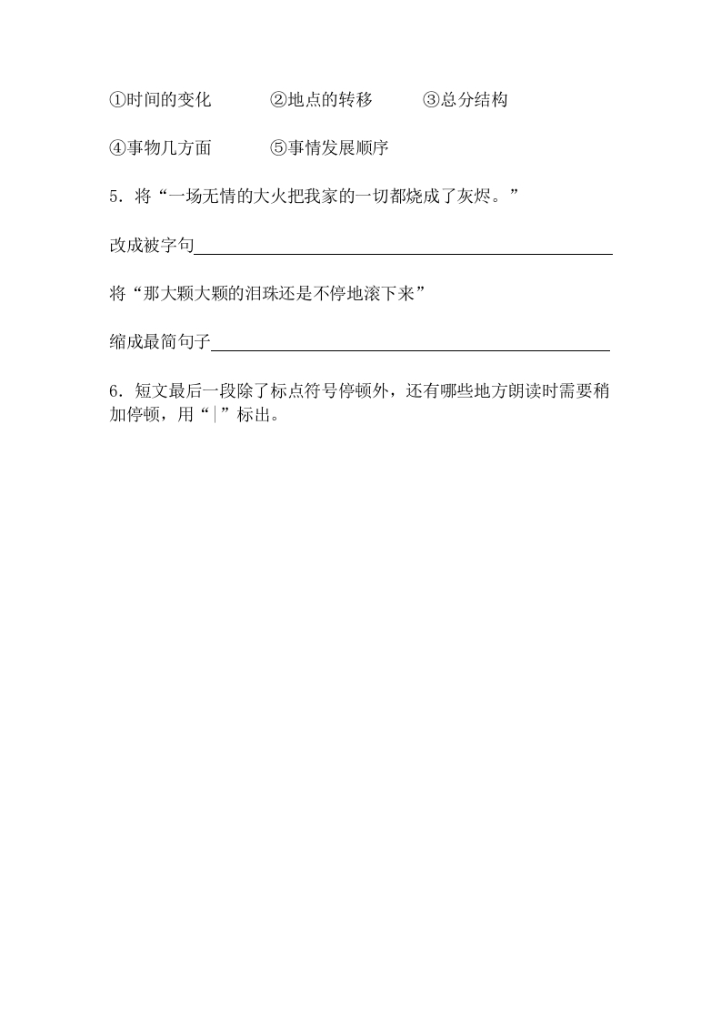 图片[2]-五年级语文上册阅读题13篇(附答案)（部编版）-学霸吧
