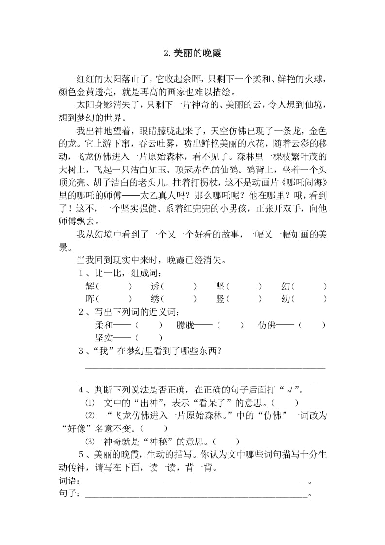 图片[3]-五年级语文上册阅读题13篇(附答案)（部编版）-学霸吧