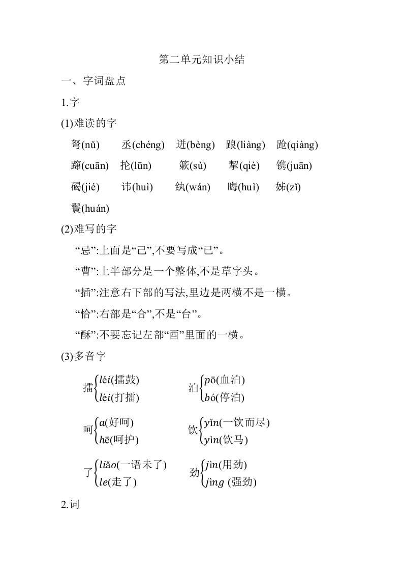 五年级数学下册第二单元知识小结_人教（部编版）-学霸吧