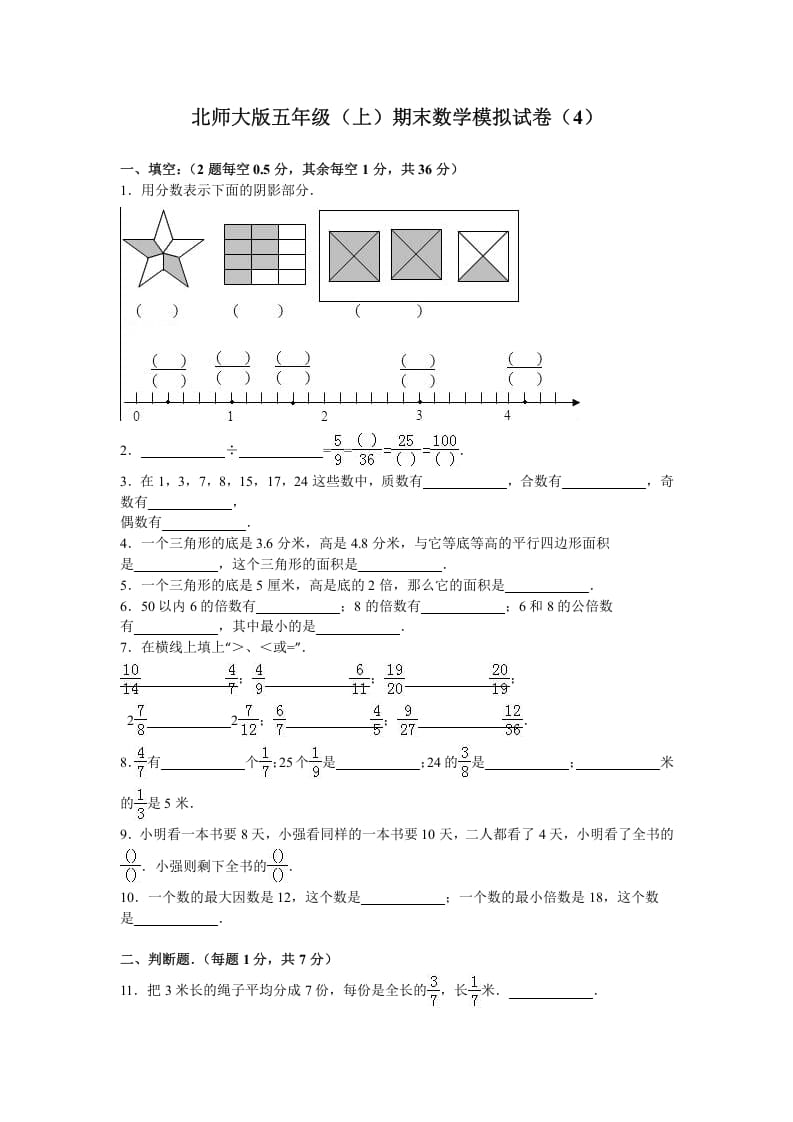 五年级数学上册期末试卷3（北师大版）-学霸吧