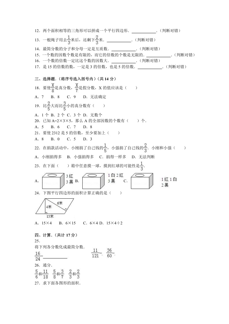 图片[2]-五年级数学上册期末试卷3（北师大版）-学霸吧