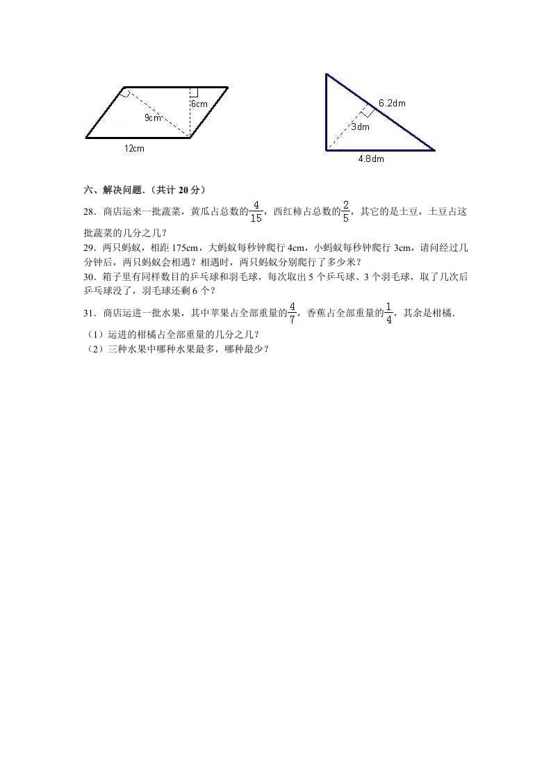 图片[3]-五年级数学上册期末试卷3（北师大版）-学霸吧