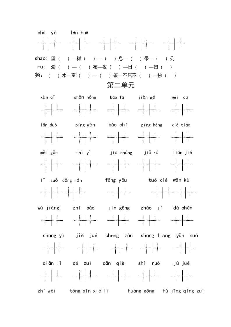 图片[2]-五年级语文上册（最新编必考）统编版读拼音写词语（1到4单元一类生字和书后词语）（部编版）-学霸吧