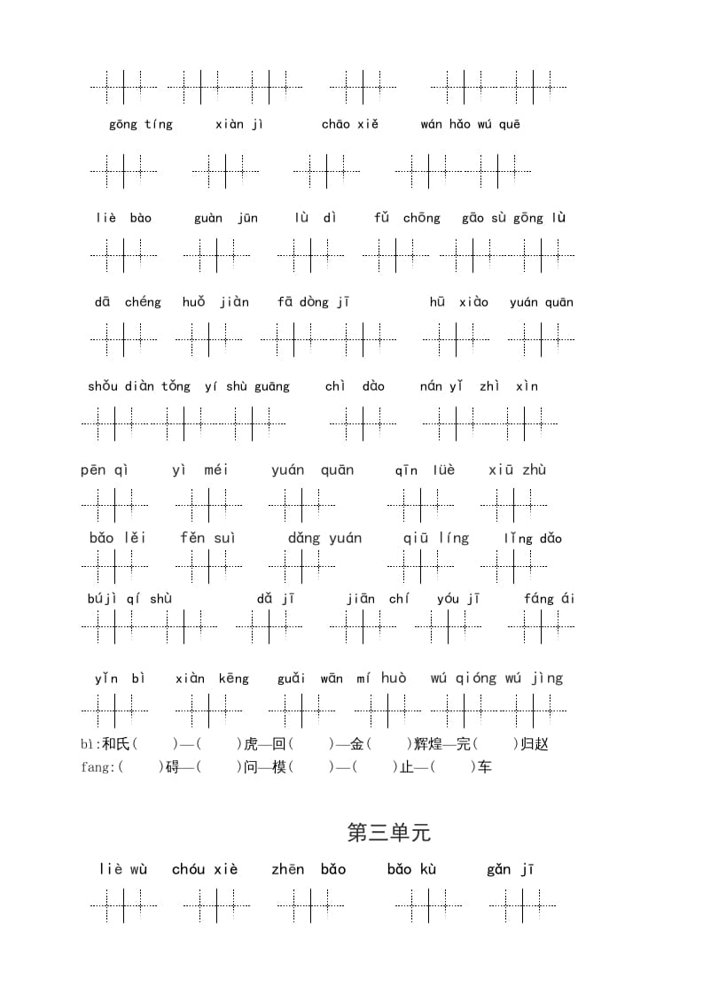 图片[3]-五年级语文上册（最新编必考）统编版读拼音写词语（1到4单元一类生字和书后词语）（部编版）-学霸吧