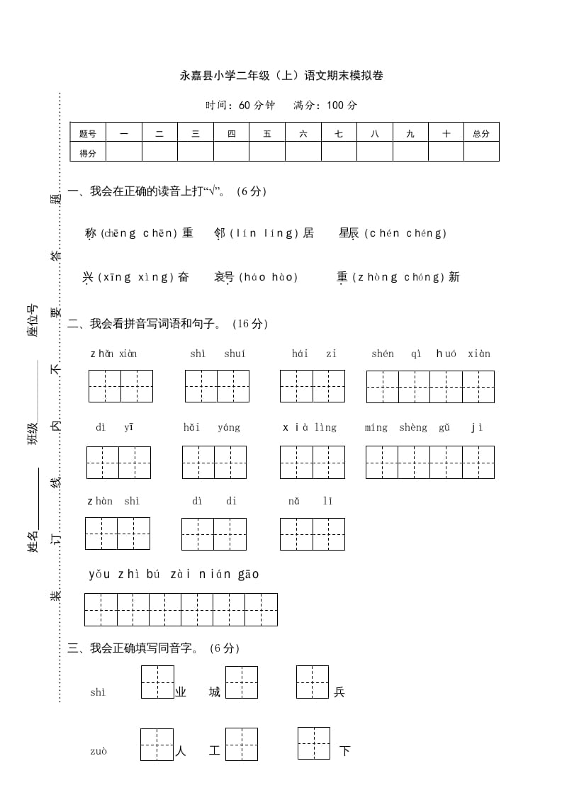 二年级语文上册永嘉县（上）期末模拟卷（部编）-学霸吧
