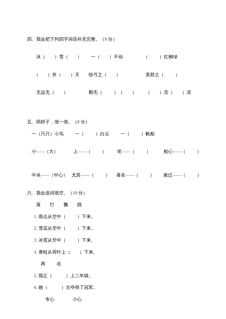 图片[2]-二年级语文上册永嘉县（上）期末模拟卷（部编）-学霸吧