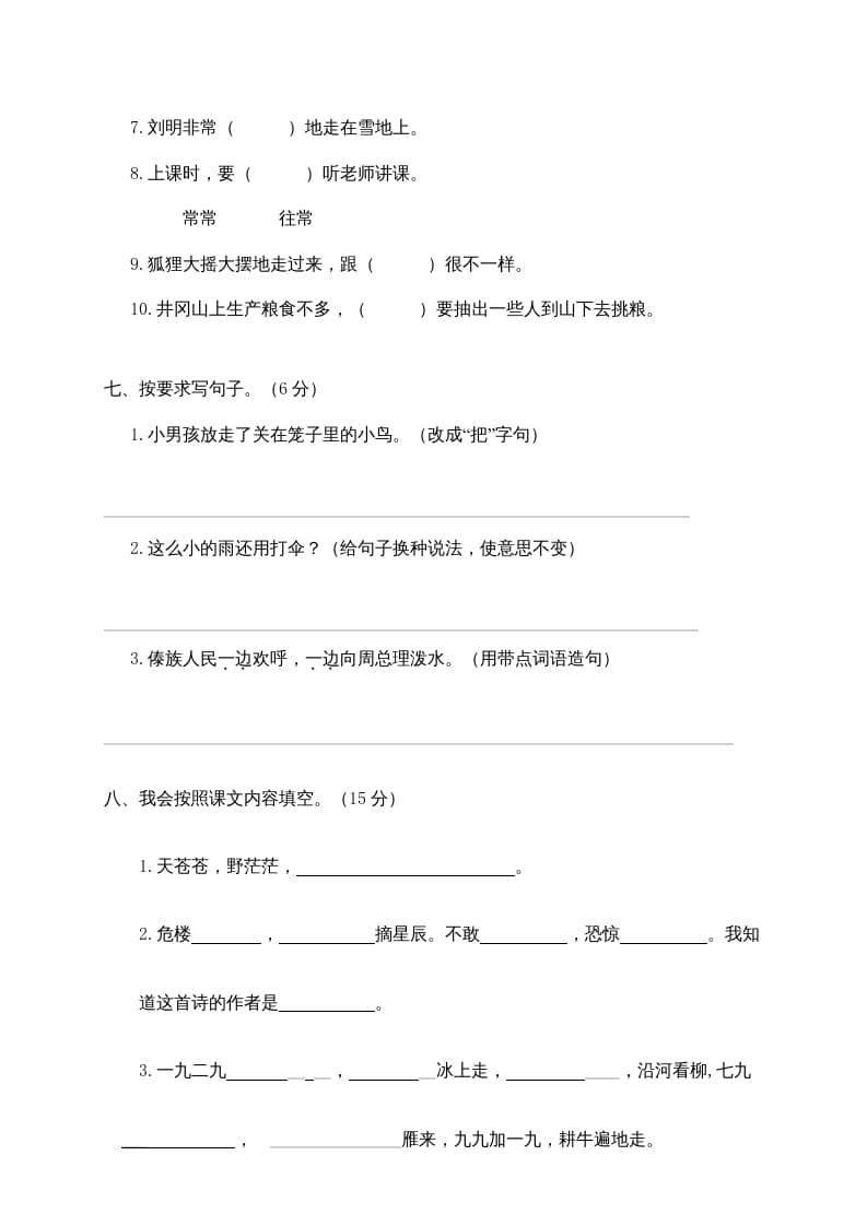 图片[3]-二年级语文上册永嘉县（上）期末模拟卷（部编）-学霸吧