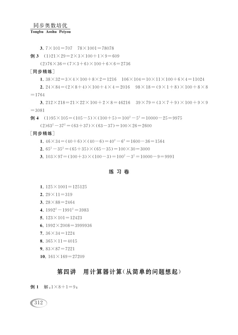 四年级数学下册第四讲用计算器计算（从简单的问题想起）参考答案-学霸吧