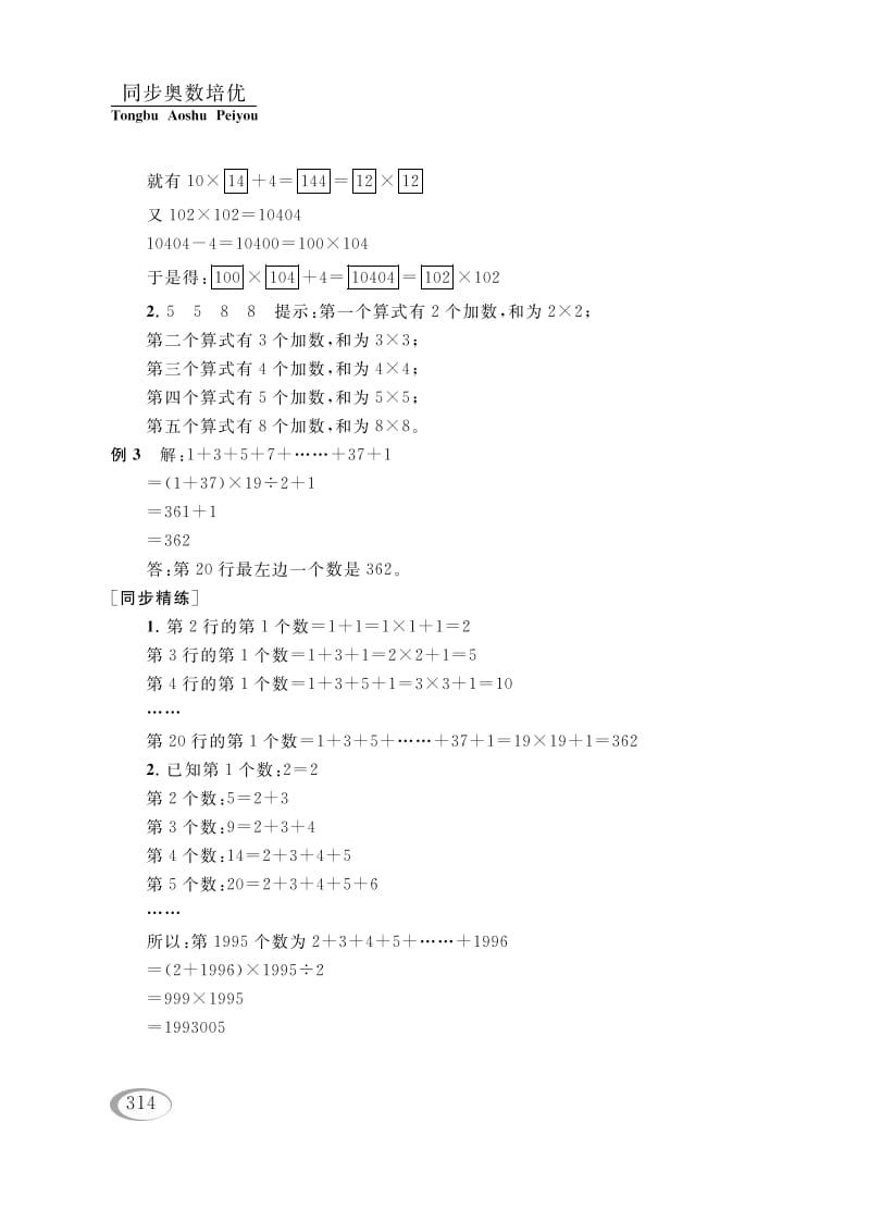 图片[3]-四年级数学下册第四讲用计算器计算（从简单的问题想起）参考答案-学霸吧