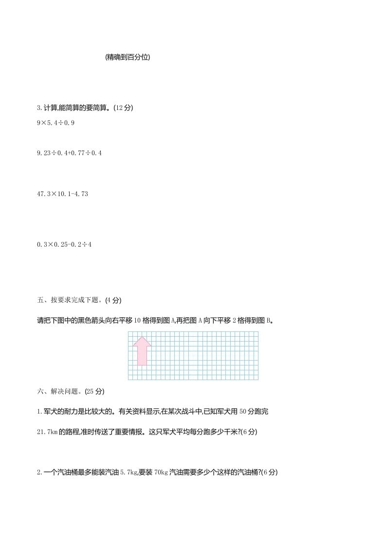 图片[3]-五年级数学上册期中试卷2（北师大版）-学霸吧