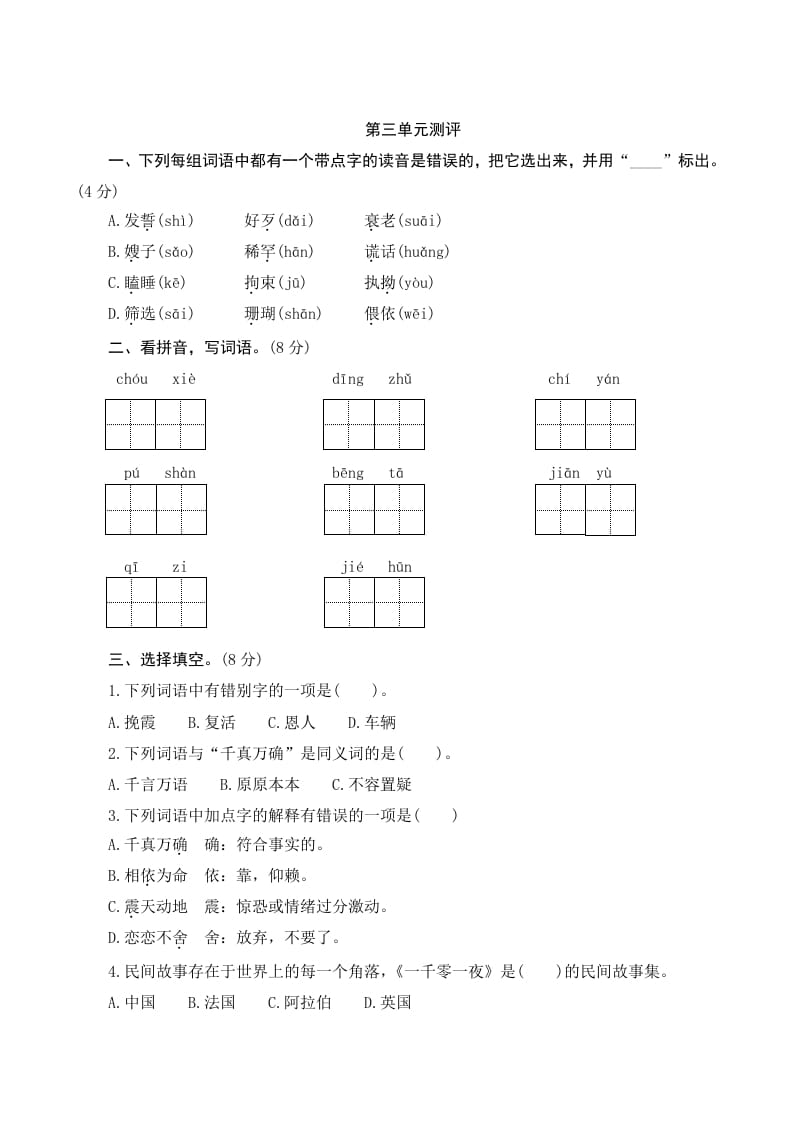 五年级语文上册第三单元测评（部编版）-学霸吧