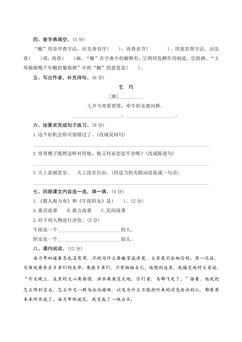 图片[2]-五年级语文上册第三单元测评（部编版）-学霸吧