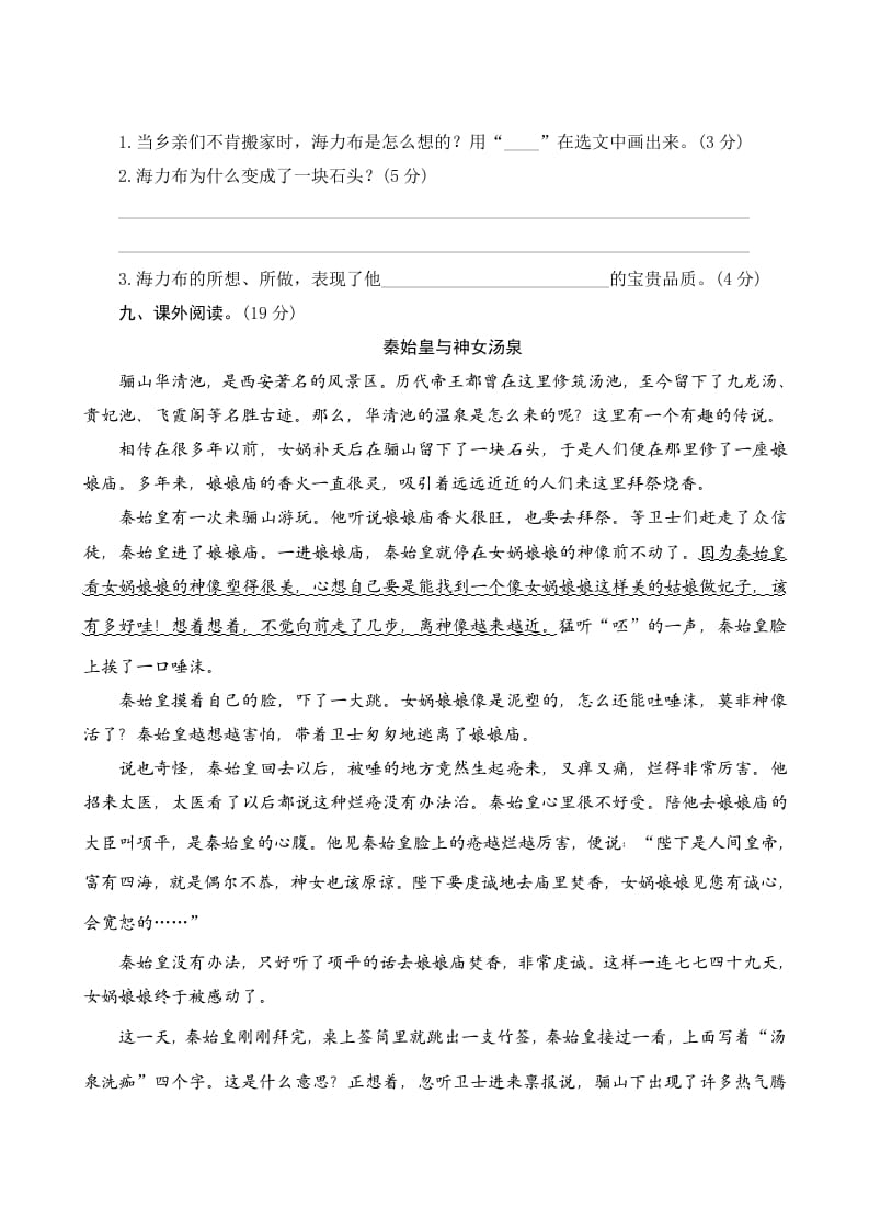 图片[3]-五年级语文上册第三单元测评（部编版）-学霸吧