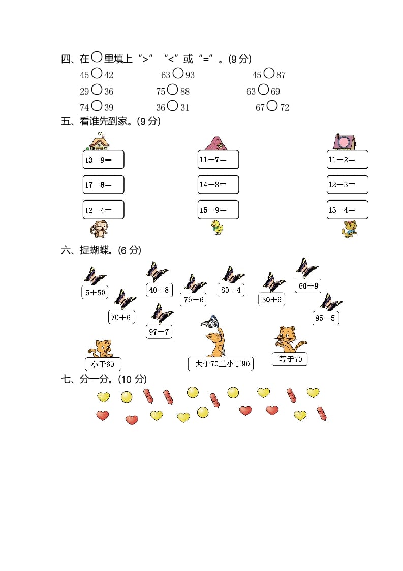 图片[2]-一年级数学下册期中检测卷（2）-学霸吧