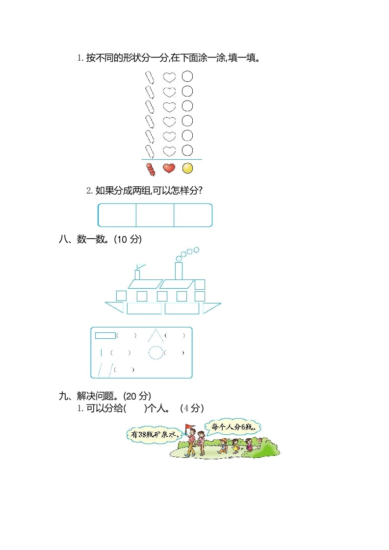 图片[3]-一年级数学下册期中检测卷（2）-学霸吧