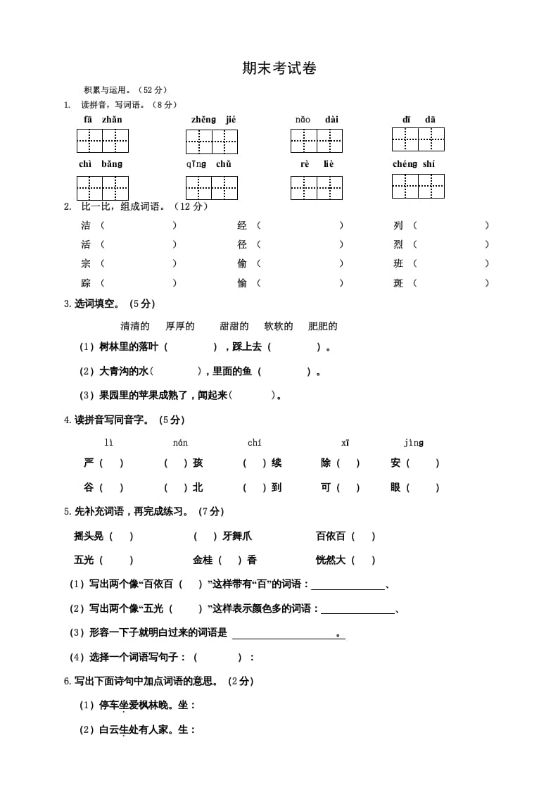 三年级语文上册期中测试版(3)（部编版）-学霸吧