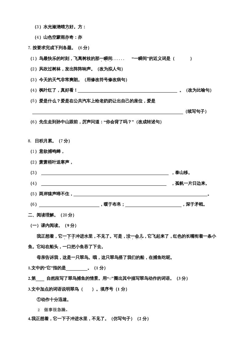 图片[2]-三年级语文上册期中测试版(3)（部编版）-学霸吧