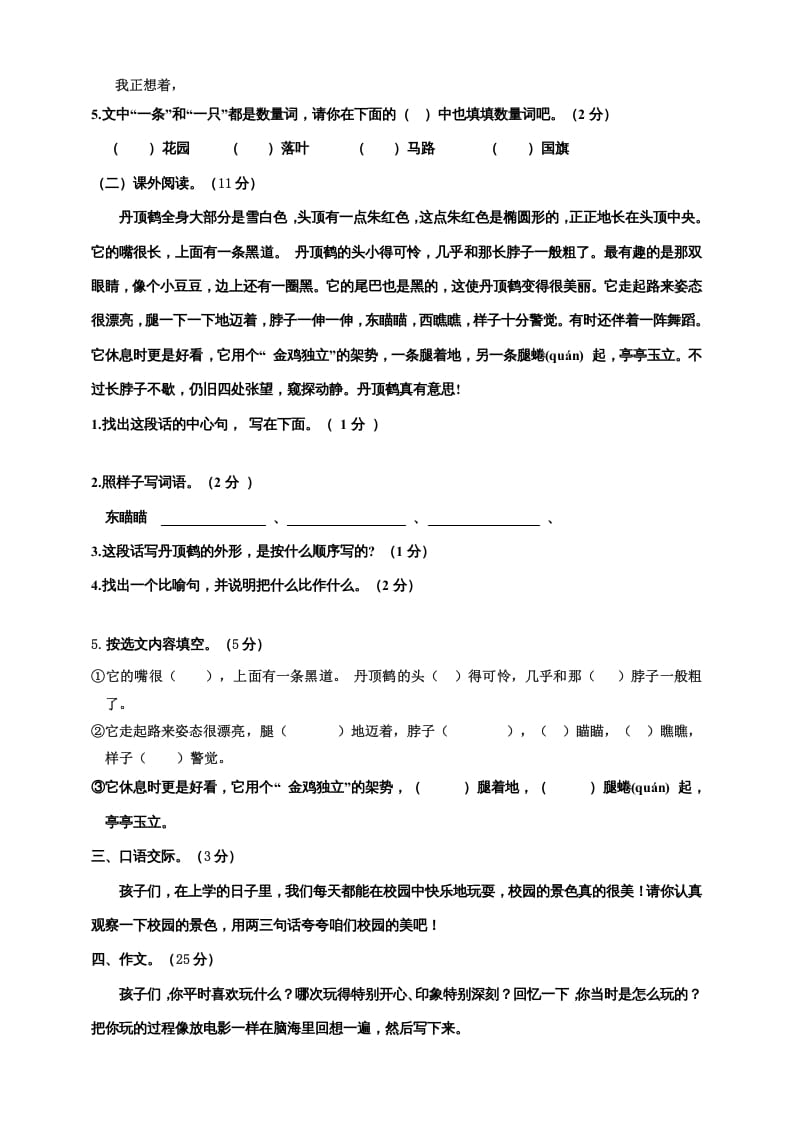 图片[3]-三年级语文上册期中测试版(3)（部编版）-学霸吧