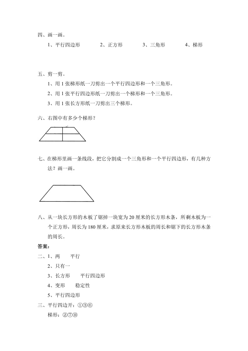 图片[2]-四年级数学下册北师大版小学第二单元《认识三角形和四边形——四边形分类》同步检测1（附答案）-学霸吧