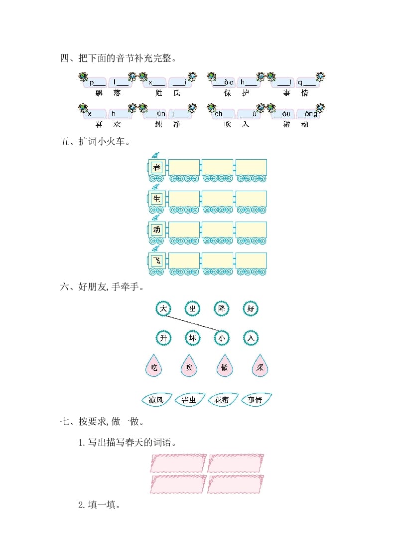 图片[2]-一年级语文下册第一单元提升练习一-学霸吧