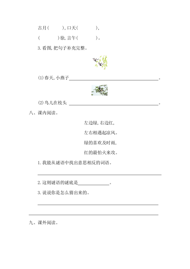图片[3]-一年级语文下册第一单元提升练习一-学霸吧