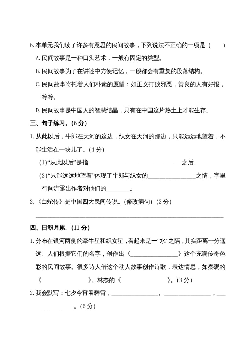 图片[3]-五年级语文上册第三单元测试卷（部编版）-学霸吧