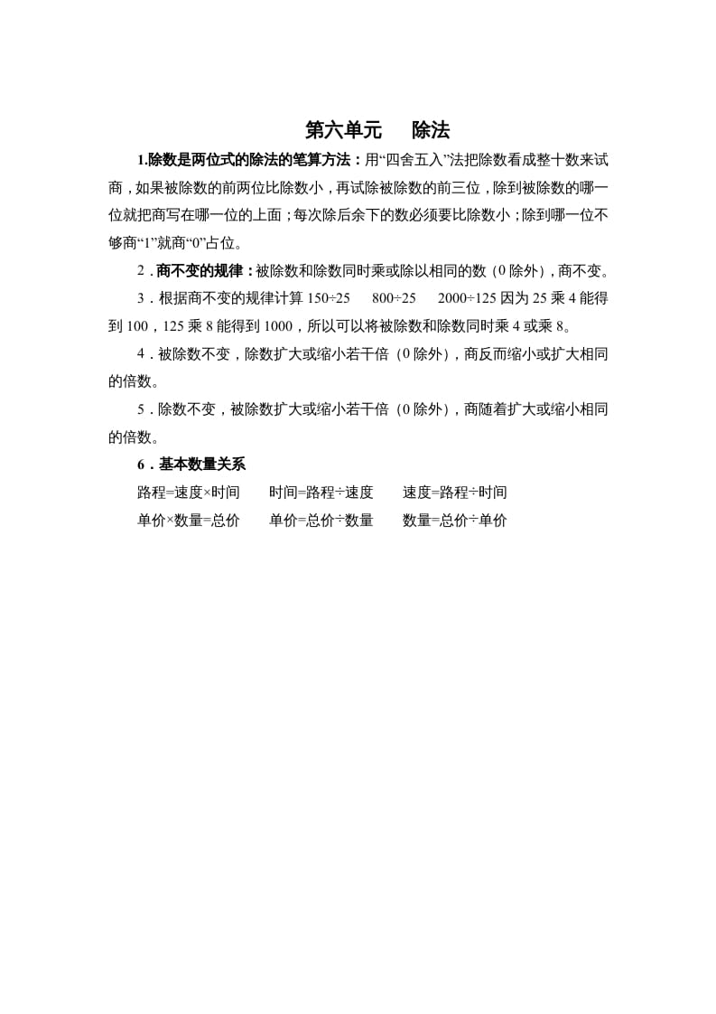四年级数学上册第六单元除法（北师大版）-学霸吧