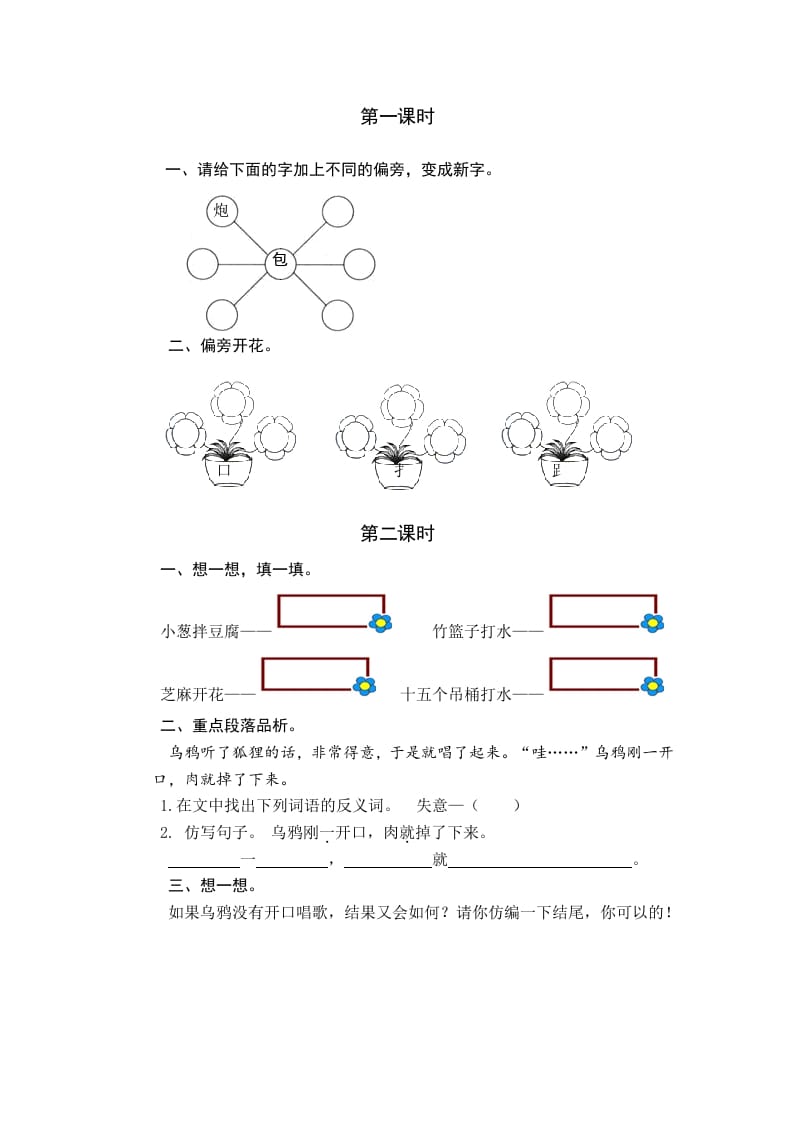 一年级语文下册园地五课时练-学霸吧